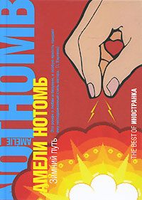 Обложка книги «Зимний путь»