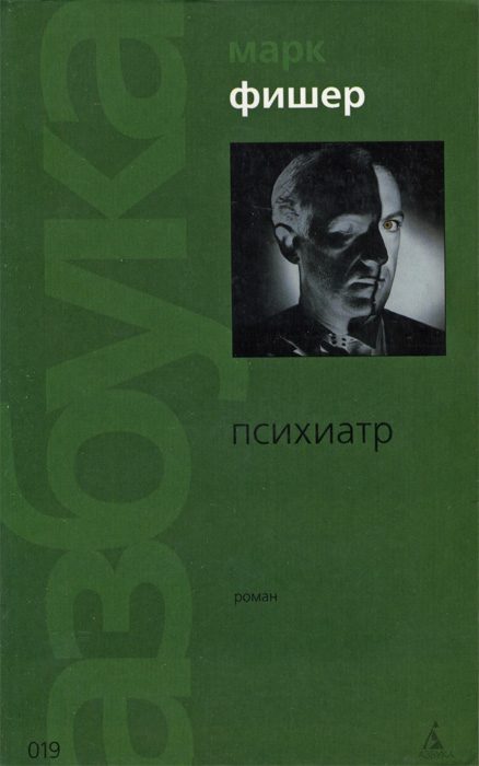 Обложка книги «Психиатр»