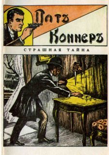Обложка книги «Страшная тайна»