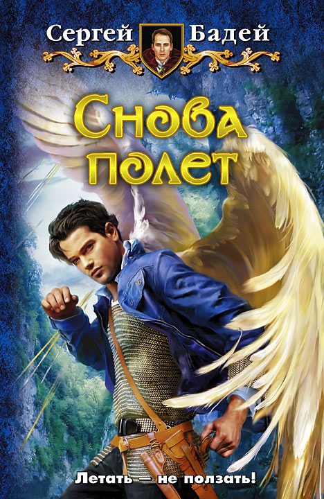 Обложка книги «Снова полет»