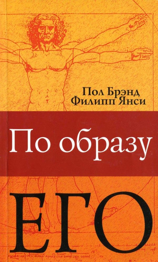 Обложка книги «По образу Его»