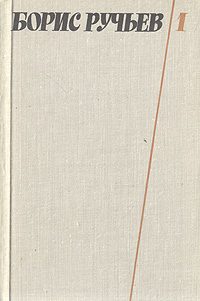 Обложка книги «Стихотворения и поэмы»