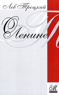 Обложка книги «О Ленине»