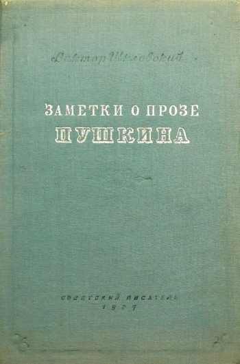 Обложка книги «Заметки о прозе Пушкина»