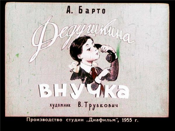 Обложка книги «Дедушкина внучка»