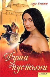 Обложка книги «Сердце в пустыне»