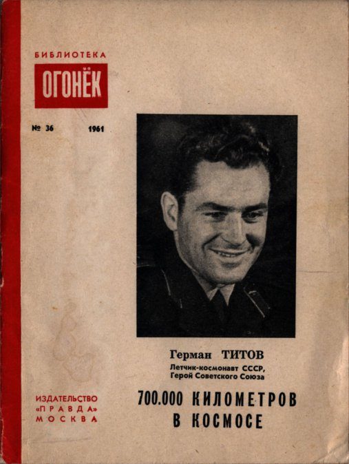 Обложка книги «700.000 километров в космосе»