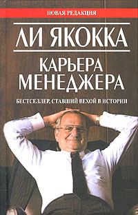 Обложка книги «Карьера менеджера»