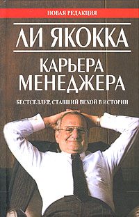 Обложка книги «Карьера менеджера»