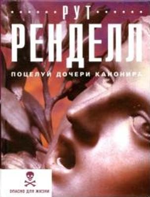 Обложка книги «Поцелуй дочери канонира»