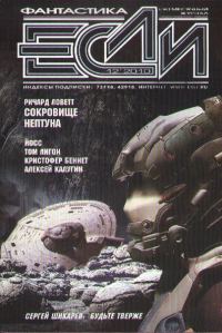 Обложка книги ««Если», 2010 № 12»