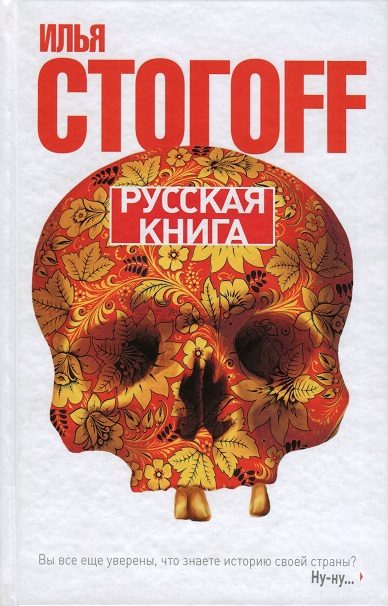 Обложка книги «Русская книга (Тринадцать песен о граде Китеже)»