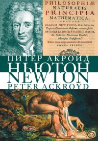 Обложка книги «Ньютон»