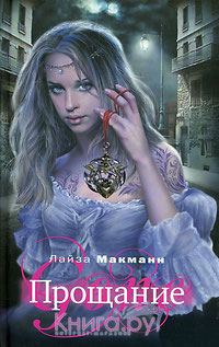 Обложка книги «Прощание»