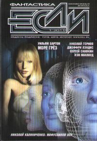 Обложка книги ««Если», 2011 № 01»