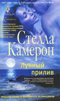 Обложка книги «Лунный прилив»