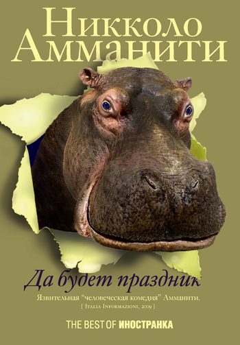Обложка книги «Да будет праздник»