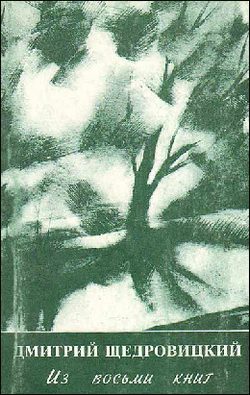 Обложка книги «Из восьми книг»