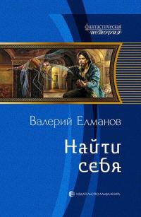 Обложка книги «Найти себя»