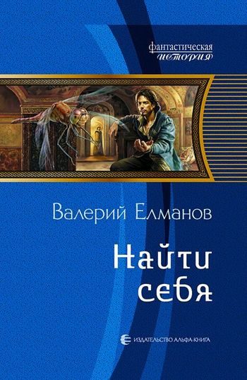 Обложка книги «Найти себя»