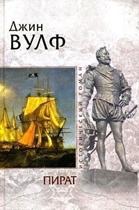 Обложка книги «Пират»