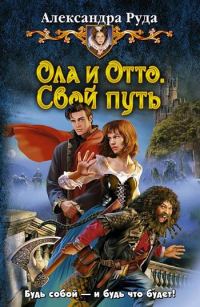 Обложка книги «Свой путь»