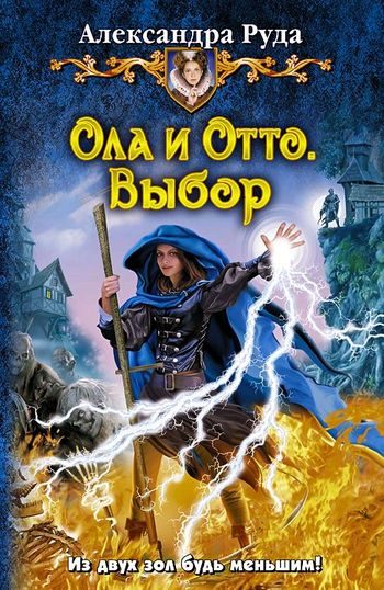 Обложка книги «Выбор»