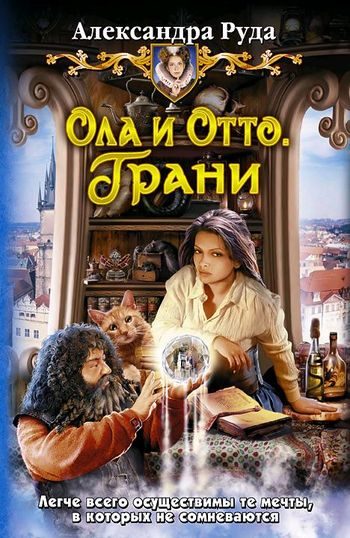 Обложка книги «Грани»