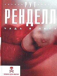 Обложка книги «Чада в лесу»