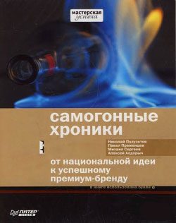 Обложка книги «Самогонные хроники»