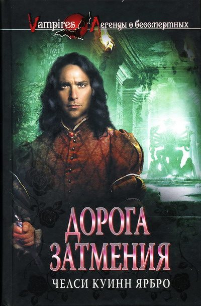Обложка книги «Дорога затмения»