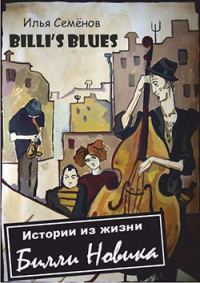 Обложка книги «Billi's Blues - Истории из жизни Билли Новика»