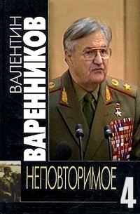 Обложка книги «Неповторимое. Книга 4»