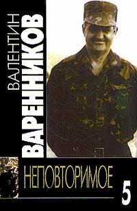 Обложка книги «Неповторимое. Книга 5»