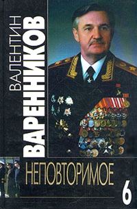 Обложка книги «Неповторимое. Книга 6»