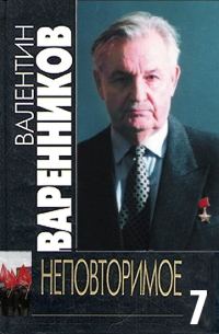 Обложка книги «Неповторимое. Книга 7»