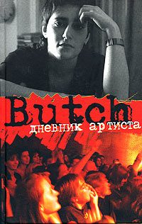 Обложка книги «Дневник артиста»
