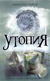 Обложка книги «Утопия»