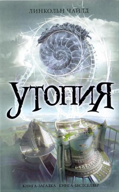 Обложка книги «Утопия»