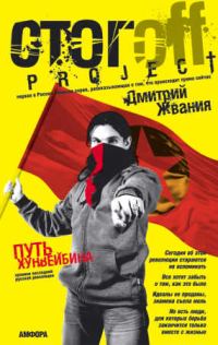 Обложка книги «Путь хунвейбина»