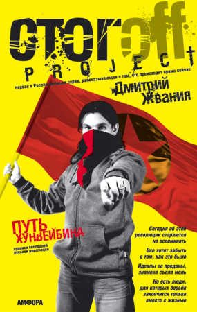Обложка книги «Путь хунвейбина»