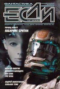 Обложка книги ««Если», 2008 № 12»
