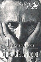 Обложка книги «Голоса времен. (Электронный вариант)»