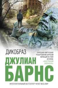 Обложка книги «Дикобраз»