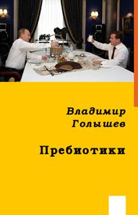 Обложка книги «Пребиотики»