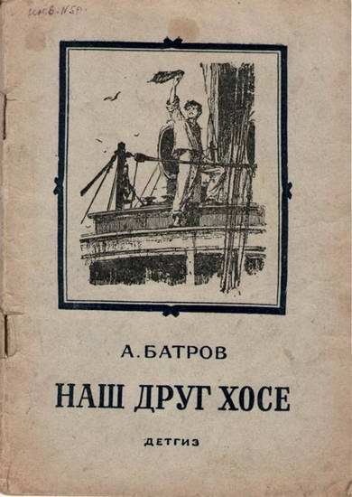 Обложка книги «Наш друг Хосе»