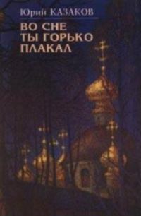 Обложка книги «Звон брегета»