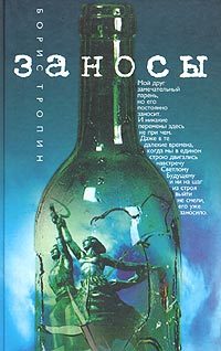 Обложка книги «Заносы»