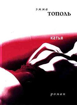 Обложка книги «Катья»