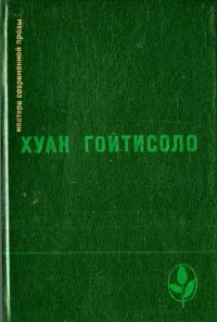 Обложка книги «Воспоминания (Из книги «Острова отчуждения»)»
